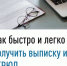 Как быстро и легко получить выписку из ЕГРЮЛ - Администрация г. Салават