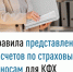Правила представления расчетов по страховым взносам для КФХ - Администрация г. Салават