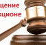 Извещение Министерства земельных и имущественных отношений Республики Башкортостан отдела по г. Салавату - Администрация г. Салават