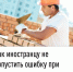 Как иностранцу не допустить ошибку при уплате патента - Администрация г. Салават