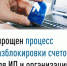 Упрощен процесс разблокировки счетов для ИП и организаций - Администрация г. Салават