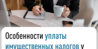Особенности уплаты имущественных налогов для индивидуальных предпринимателей - Администрация г. Салават