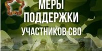 Опрос и жизненная ситуация «Меры поддержки для участников специальной военной операции и членам их семей» - Администрация г. Салават