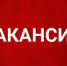 Вакансия юристконсульта - Администрация г. Салават