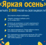 Яркая осень с «Башэлектросбыт» - Администрация г. Салават