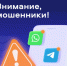 Конференция на тему: «Цифровое мошенничество: мессенджеры - инструмент мошенника? Приложение MAX, защита данных.» - Администрация г. Салават