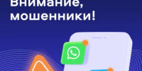 Конференция на тему: «Цифровое мошенничество: мессенджеры - инструмент мошенника? Приложение MAX, защита данных.» - Администрация г. Салават