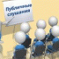 Важная информация! - Совет городского округа Салават