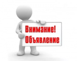 Информация для предпринимателей и руководителей организаций!