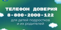 Телефон доверия - Администрация г. Салават