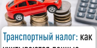 Транспортный налог для должников: почему важно платить налоги вовремя - Администрация г. Салават