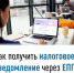 Как получить налоговое уведомление через ЕПГУ? - Администрация г. Салават