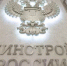 Минстрой России продолжает работу по внедрению национального мессенджера МАХ в сферу ЖКХ - Администрация г. Салават