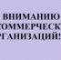 Информация для некомерческих организаций - Администрация г. Салават
