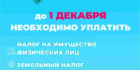 Вопросы - ответы по уплате имущественных налогов физических лиц - Администрация г. Салават