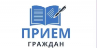 Прием граждан - Администрация г. Салават