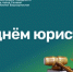 Уважаемые юристы! - Администрация г. Салават