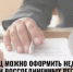 Жители Башкортостана могут подавать документы на оформление недвижимости в воссоединенных регионах - Администрация г. Салават