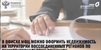 Жители Башкортостана могут подавать документы на оформление недвижимости в воссоединенных регионах - Администрация г. Салават
