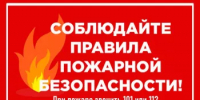 РЕКОМЕНДАЦИИ  Главного управления МЧС России по Республике Башкортостан - Администрация г. Салават