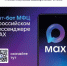 Цифровой помощник – чат-бот «МФЦ Республики Башкортостан» на базе национального мессенджера МАХ. - Администрация г. Салават