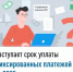 Наступает срок уплаты фиксированных платежей за 2025 год - Администрация г. Салават