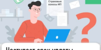 Наступает срок уплаты фиксированных платежей за 2025 год - Администрация г. Салават