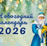 План новогодних мероприятий - Администрация г. Салават
