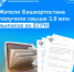 Жители Башкортостана получили свыше 3,9 млн выписок из ЕГРН - Администрация г. Салават