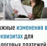Важные изменения в реквизитах для налоговых платежей - Администрация г. Салават