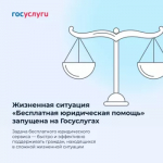 В Республике Башкортостан внедрена единая цифровая платформа для оказания бесплатной юридической помощи