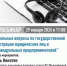Межрайонная ИФНС России № 39 по Республике Башкортостан (регистрирующий орган) приглашает всех желающих принять участие в вебинаре, который состоится 29.01.2026 в 11-00. - Администрация г. Салават
