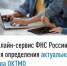 Онлайн-сервис ФНС России для определения актуального кода ОКТМО - Администрация г. Салават