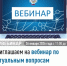 Приглашаем на вебинар по актуальным вопросам налогового законодательства. - Администрация г. Салават