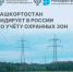 Башкортостан лидирует в России по учету охранных зон в реестре недвижимости - Администрация г. Салават