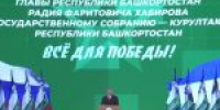 ВСЁ ДЛЯ ПОБЕДЫ! Главные тезисы послания Главы Республики Башкортостан - Совет городского округа Салават