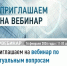 Приглашаем на вебинар по актуальным вопросам налогового законодательства - Администрация г. Салават