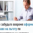 Не забудьте вовремя оформить право на льготу по имущественным налогам - Администрация г. Салават