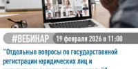Межрайонная ИФНС России № 39 по Республике Башкортостан (регистрирующий орган) приглашает всех желающих принять участие в вебинаре. Вебинар состоится 19.02.2026 в 11-00. - Администрация г. Салават