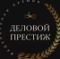 IV Национальная премия «Деловой престиж: женщина-созидатель» – Приём заявок открыт - Администрация г. Салават