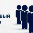 Конкурс по формированию кадрового резерва развития для замещения старших и младших групп должностей муниципальной службы - Администрация г. Салават