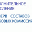 Информационное сообщение о приеме предложений по кандидатурам для дополнительного зачисления в резерв составов участковых комиссий на территории Республики Башкортостан - Совет городского округа Салават