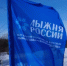 Приглашаем салаватцев на закрытие лыжного сезона! - Администрация г. Салават
