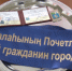 Почетный гражданин города Салават - Совет городского округа Салават