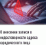 О внесении записи о недостоверности адреса юридического лица - Администрация г. Салават
