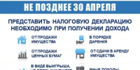 Декларационная кампания продолжается! - Администрация г. Салават
