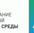 В городе Салават стартовал прием предложений жителей по благоустройству общественных территорий на 2027 год - Администрация г. Салават