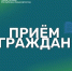 Состоится личный прием граждан - участников специальной военной операции - Администрация г. Салават