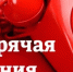 Горячая линия - Администрация г. Салават