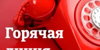 Горячая линия - Администрация г. Салават